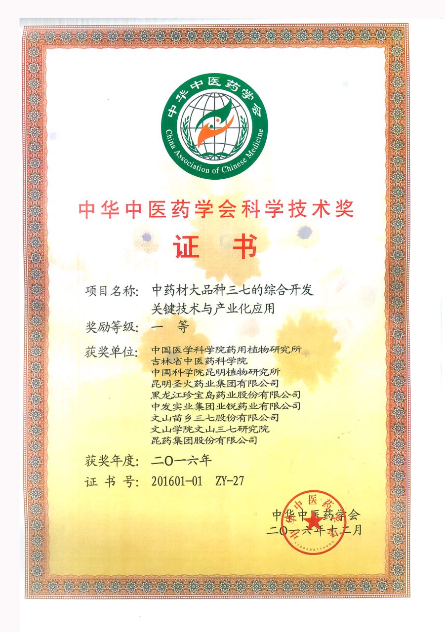 2016年12月荣获中华中医药学会科学技术一等奖