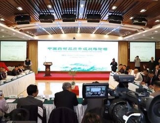 中国药材品质升级战略论坛于北京举行，苗乡三七参会并签署《北京共识》