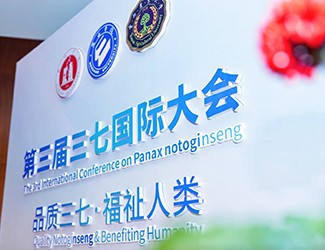 竹田直参加三七国际大会的感受